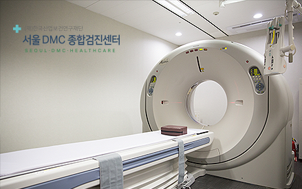 서울DMC종합검진센터
